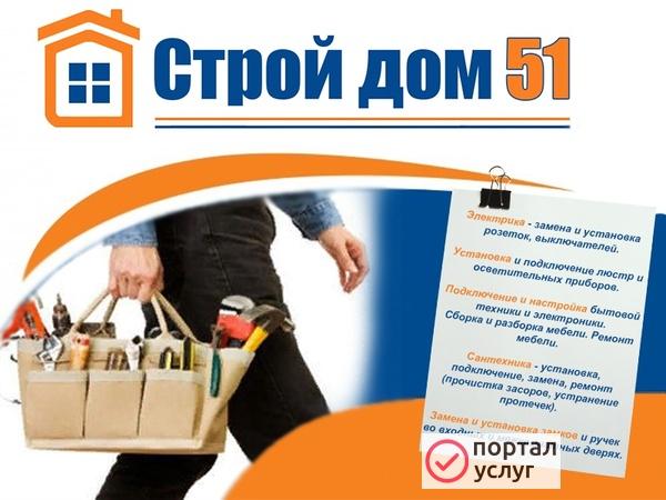 Фото мастер на час различные виды работ>/