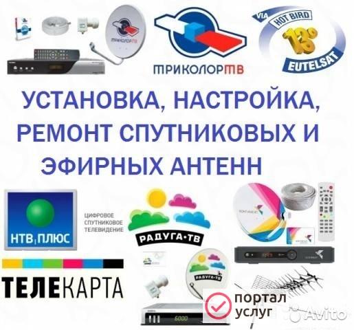 Фото Антенный мастер спутниковых и эфирных(цифровых) антенн