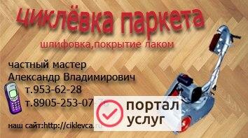Фото циклевка паркета