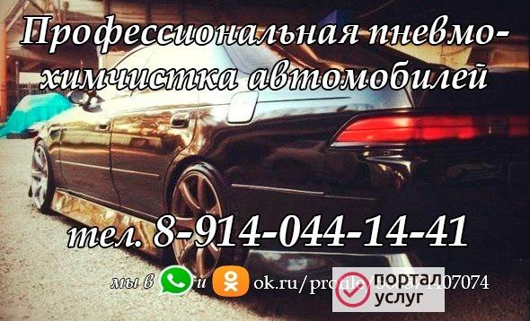 Фото Химчистка авто