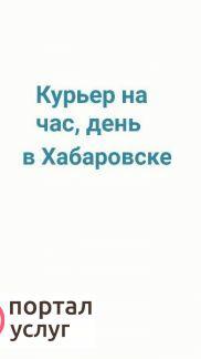 Фото Курьер на час, день