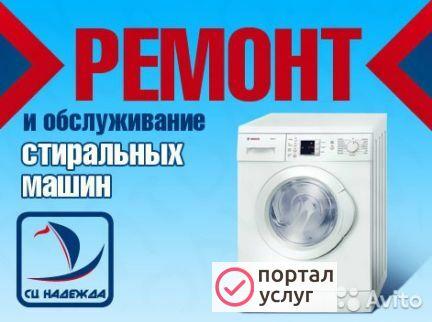 Фото Ремонт стиральных машин