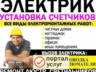 Фото Услуги электрика