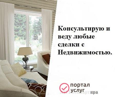 Фото Консультирование по недвижимости. Риелтор.