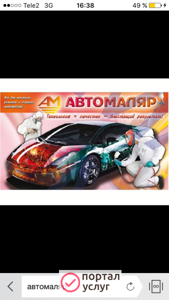 Фото Автомалярные работы 