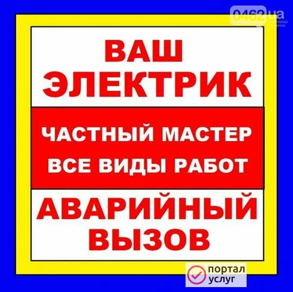 Фото Вызов электрика на дом