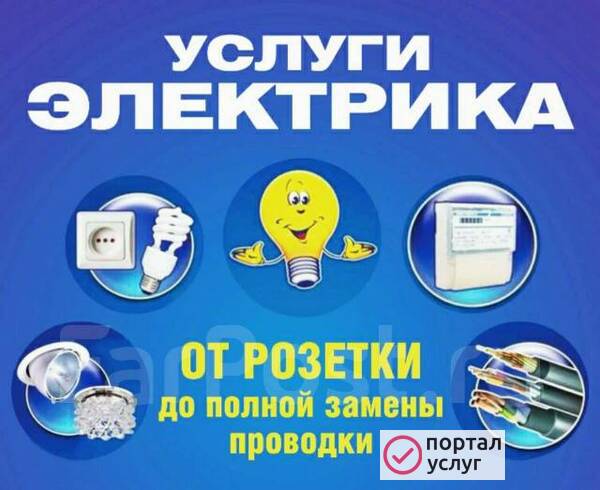 Фото Электрик /Электромонтажные работы