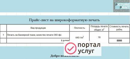 Фото Печать баннера 6х3 м за 1 день, Доставка