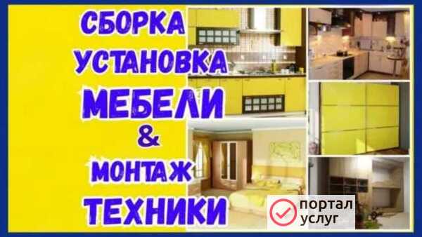 Фото Сборка,установка мебели.