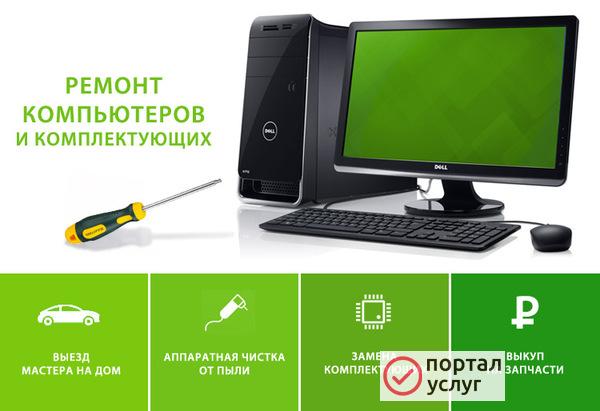 Фото Ремонт компьютеров ноутбуков компьютерный мастер windows
