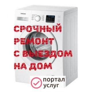 Фото Ремонт холодильников и стиральных машин
