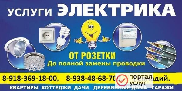 Фото Вызов Электрика.