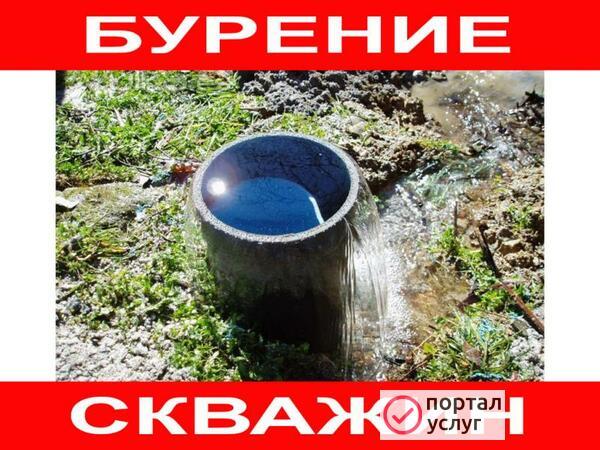 Фото Бурение скважин + обустройство