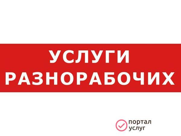 Фото Разнорабочие в Саратове