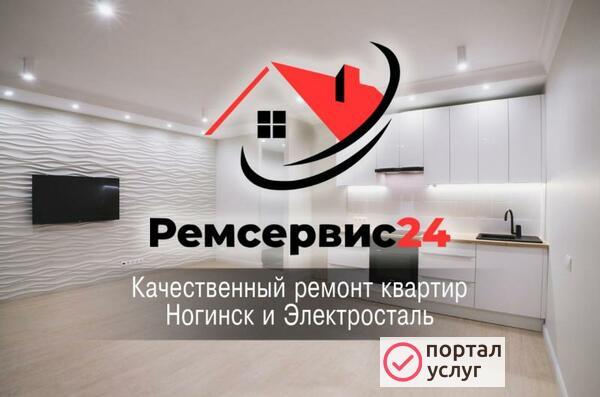 Фото Ремонт квартир в Ногинске