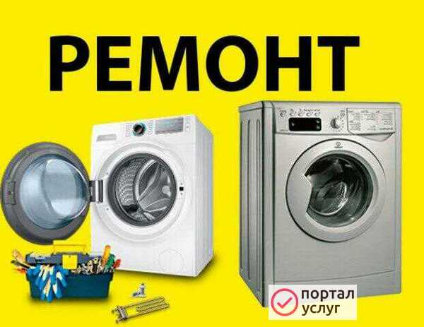 Фото Ремонт стиральных машин