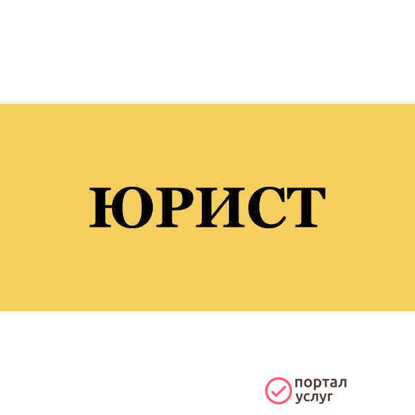 Фото Квалифицированные юристы