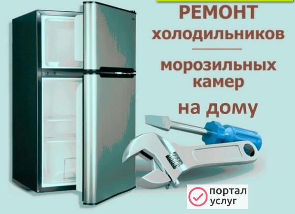 Фото Ремонт холодильников на дому 