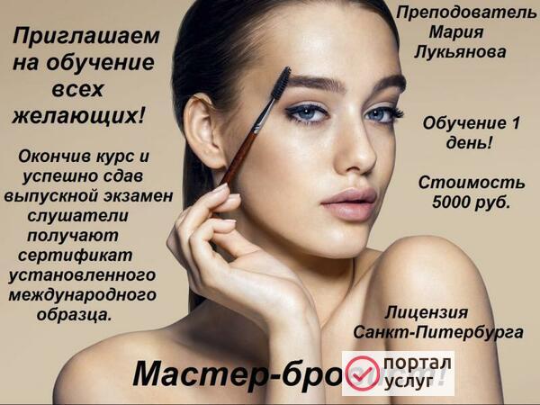 Фото Мастер - бровист