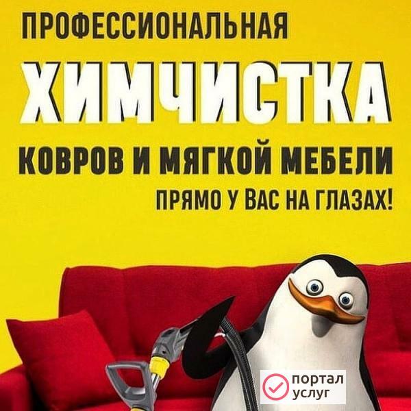 Фото Химчистка