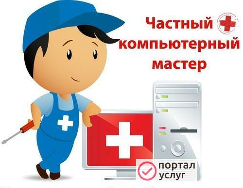 Фото Компьютерный мастер 