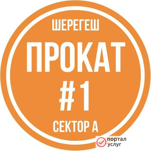 Фото Прокат Горнолыжного Инвентаря
