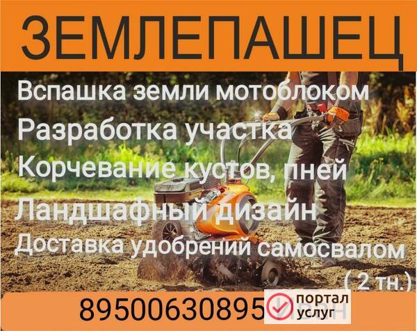 Фото Вспашка земли, участка