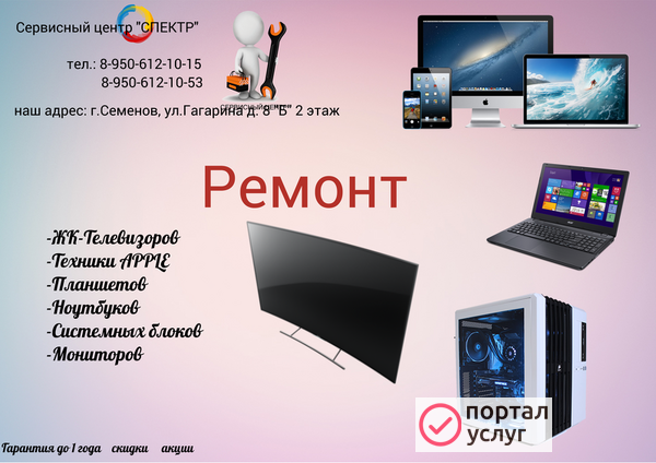 Фото Сервисный центр "СПЕКТР"