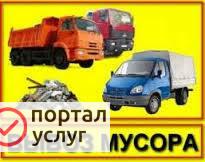 Фото Вывоз мусора в Ангарске ( Утилизация )