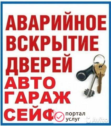 Фото Вскрытие замков