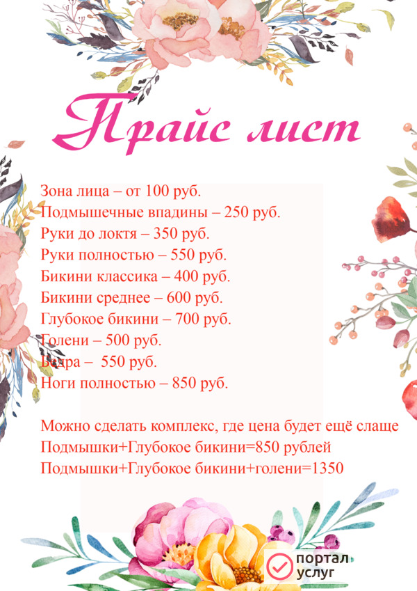 Фото  Шугаринг