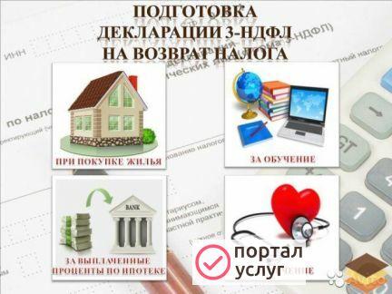 Фото Декларация 3-ндфл от 250р