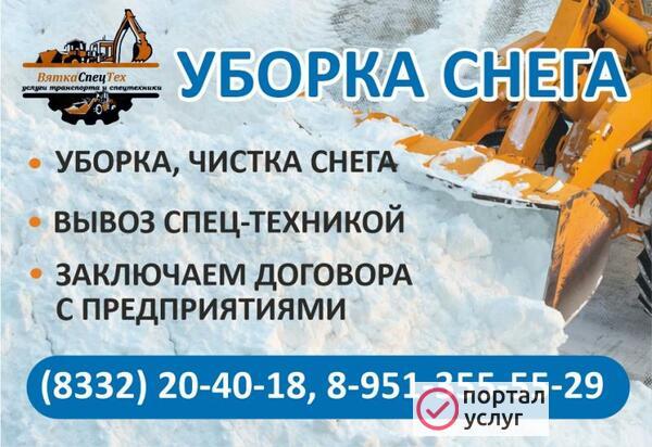 Фото Уборка, чистка  и вывоз снега