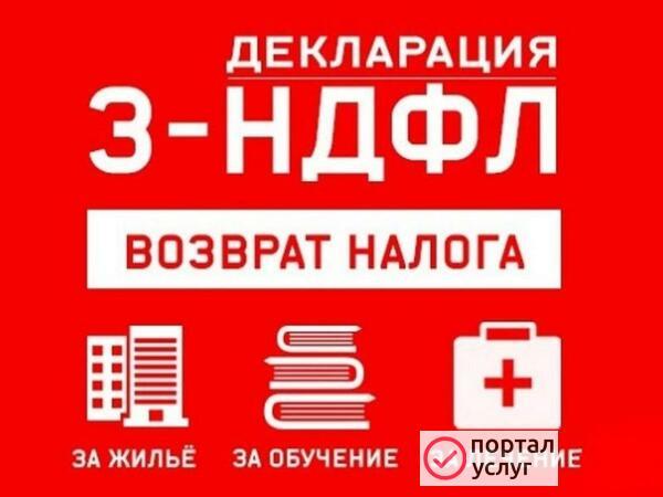 Фото Заполнение деклараций 3-НДФЛ