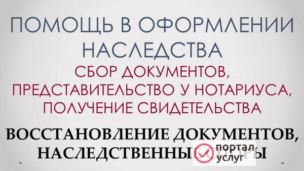 Фото Помощь в оформлении наследства