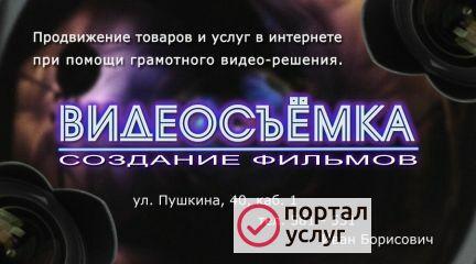 Фото Видеосъёмка