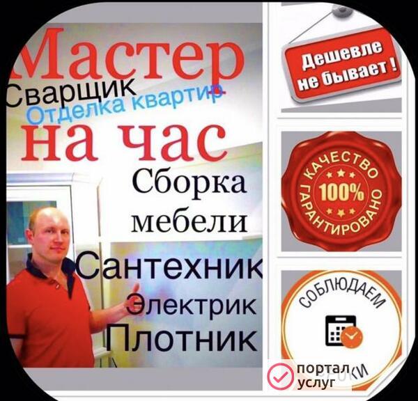 Фото ВАШ МАСТЕР НА ЧАС/Сборка мебели,Сантехник
