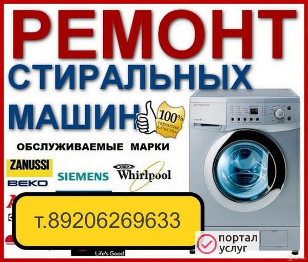 Фото Ремонт стиральных машин