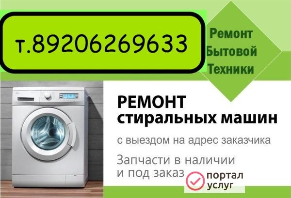 Фото Ремонт стиральных машин