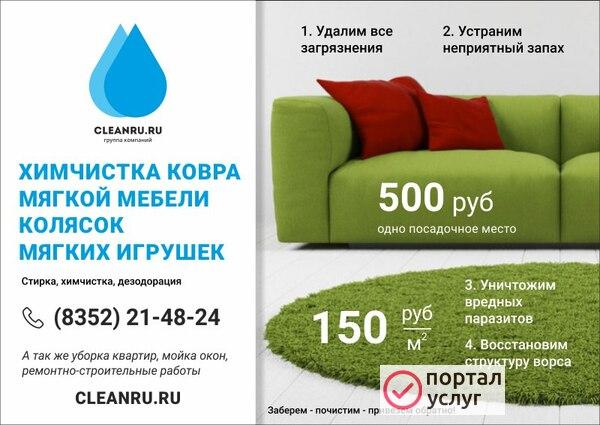 Фото химчистка ковров, паласов, ковровых покрытий
