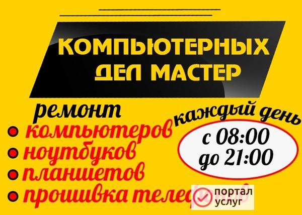 Фото Компьютерный Сервис Россошь
