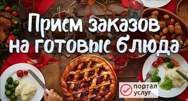 Фото Блюда на дом 
