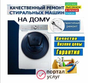 Фото Ремонт стиральных и посудомоечных машин.