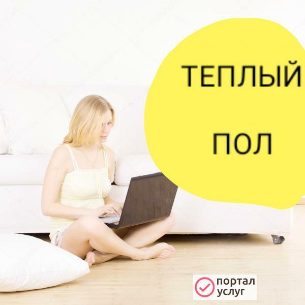 Фото Теплые полы в Ялте 