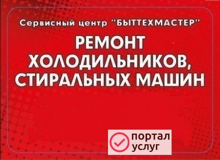 Фото Ремонт холодильников на дому