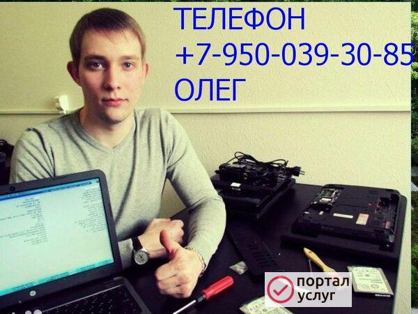 Фото Компьютерный мастер - Все виды комп. услуг