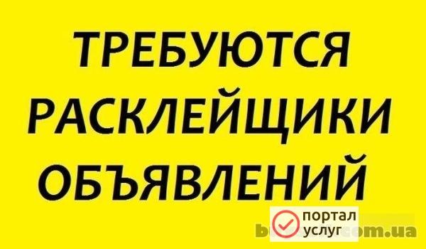 Фото Требуется расклейщик обьявлений в Волгограде