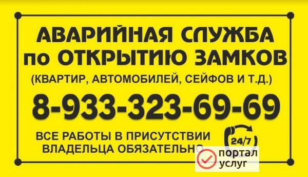 Фото Вскрытие замков