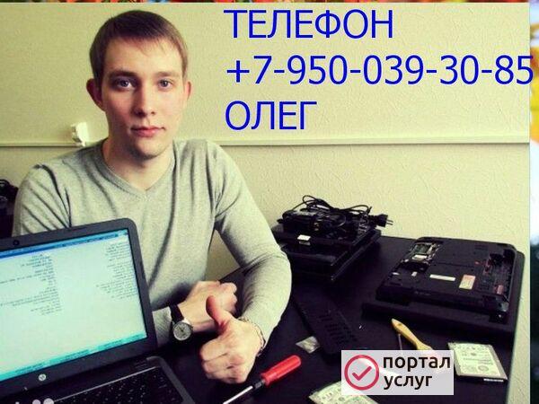 Фото Компьютерный мастер. Настройка Роутера.Мастер по ремонту компьютеров