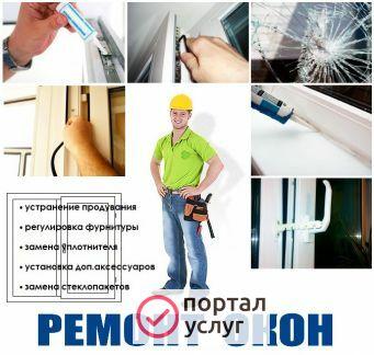 Фото Ремонт пластиковых окон